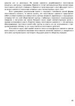 Konspekts 'Ответы на вопросы по политологии', 48.