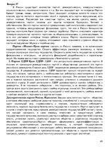 Konspekts 'Ответы на вопросы по политологии', 49.