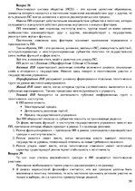 Konspekts 'Ответы на вопросы по политологии', 50.