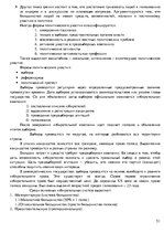 Konspekts 'Ответы на вопросы по политологии', 51.