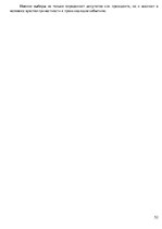 Konspekts 'Ответы на вопросы по политологии', 52.