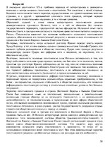 Konspekts 'Ответы на вопросы по политологии', 58.