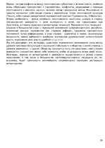 Konspekts 'Ответы на вопросы по политологии', 59.