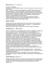 Konspekts 'Философы', 1.