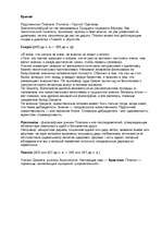 Konspekts 'Философы', 2.