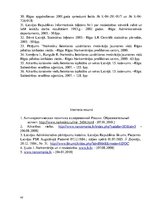 Referāts 'Kriminoloģija', 42.