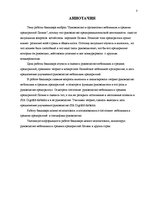 Diplomdarbs 'Mazo un vidējo uzņēmumu attīstības veicināšana Latvijā', 3.