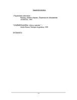 Referāts 'Kvalitātes pārvaldība', 4.