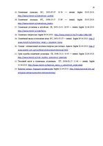 Referāts 'Alternatīvā enerģija - saule', 24.