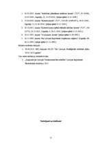 Referāts 'Tautsaimniecība - uzņēmējdarbība tiesiskajā skatījumā', 15.