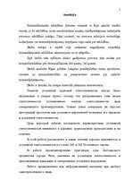 Referāts 'Ceļu satiksmes negadījumu izraisītāju kriminālatbildība', 3.