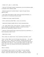 Referāts 'Klubs "Māja" - jaunatne vienotai Eiropai', 34.