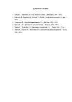 Referāts 'Situācijas imitācijas un rindas situācijas modelēšana ', 23.