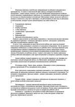 Konspekts 'Роль менеджера по персоналу в работе предприятия', 1.