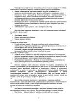 Konspekts 'Роль менеджера по персоналу в работе предприятия', 2.