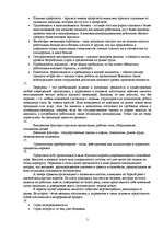 Konspekts 'Роль менеджера по персоналу в работе предприятия', 3.