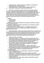 Konspekts 'Роль менеджера по персоналу в работе предприятия', 5.