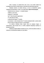 Referāts 'Epilepsija', 11.