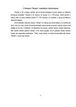 Biznesa plāns 'Viesnīcas "Eiropa" pieprasījuma palielināšana', 5.