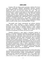 Referāts 'Баварский зверь в кузове Е34 серии М5', 2.