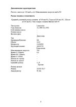 Referāts 'Баварский зверь в кузове Е34 серии М5', 6.