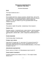 Referāts 'Баварский зверь в кузове Е34 серии М5', 7.