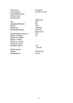 Referāts 'Баварский зверь в кузове Е34 серии М5', 8.