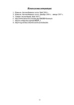 Referāts 'Баварский зверь в кузове Е34 серии М5', 11.