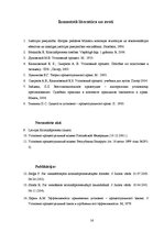 Referāts 'Vienošanās institūts kriminālprocesā', 16.