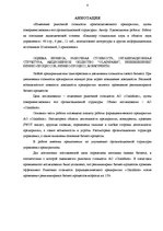 Diplomdarbs 'Ražošanas uzņēmuma tirgus vērtības izmaiņa, pilnveidojot tā organizatorisko stru', 4.