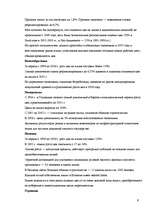 Referāts 'Причины роста цен на недвижимость в Латвии', 6.