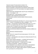 Referāts 'Причины роста цен на недвижимость в Латвии', 7.