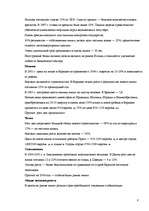 Referāts 'Причины роста цен на недвижимость в Латвии', 8.