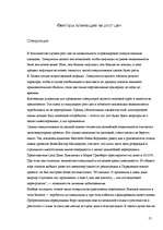 Referāts 'Причины роста цен на недвижимость в Латвии', 13.