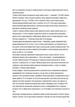 Referāts 'Причины роста цен на недвижимость в Латвии', 18.