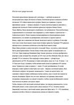 Referāts 'Причины роста цен на недвижимость в Латвии', 21.