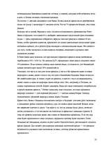 Referāts 'Причины роста цен на недвижимость в Латвии', 22.