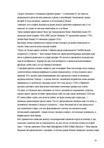 Referāts 'Причины роста цен на недвижимость в Латвии', 23.