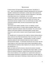 Referāts 'Причины роста цен на недвижимость в Латвии', 25.