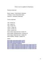 Referāts 'Причины роста цен на недвижимость в Латвии', 27.