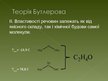 Prezentācija 'Вступ до органічної хімії', 9.