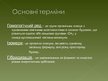 Prezentācija 'Вступ до органічної хімії', 11.