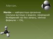 Prezentācija 'Вступ до органічної хімії', 12.