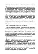 Referāts 'Международная валютная система', 16.