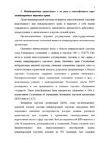 Konspekts 'Международное торговое право', 2.