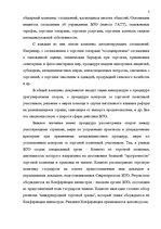 Konspekts 'Международное торговое право', 3.