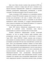 Konspekts 'Международное торговое право', 4.