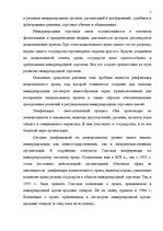 Konspekts 'Международное торговое право', 5.
