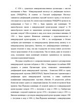 Konspekts 'Международное торговое право', 6.
