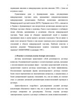 Konspekts 'Международное торговое право', 7.